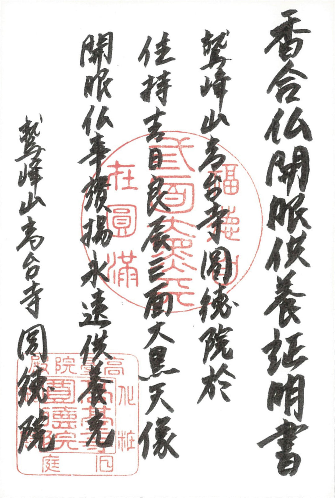 Hideyoshi Toyotomi Sanmen Daikokuten (Three-faced Daikokuten) (豊臣秀吉 三面大黒天) (懐中念持仏)