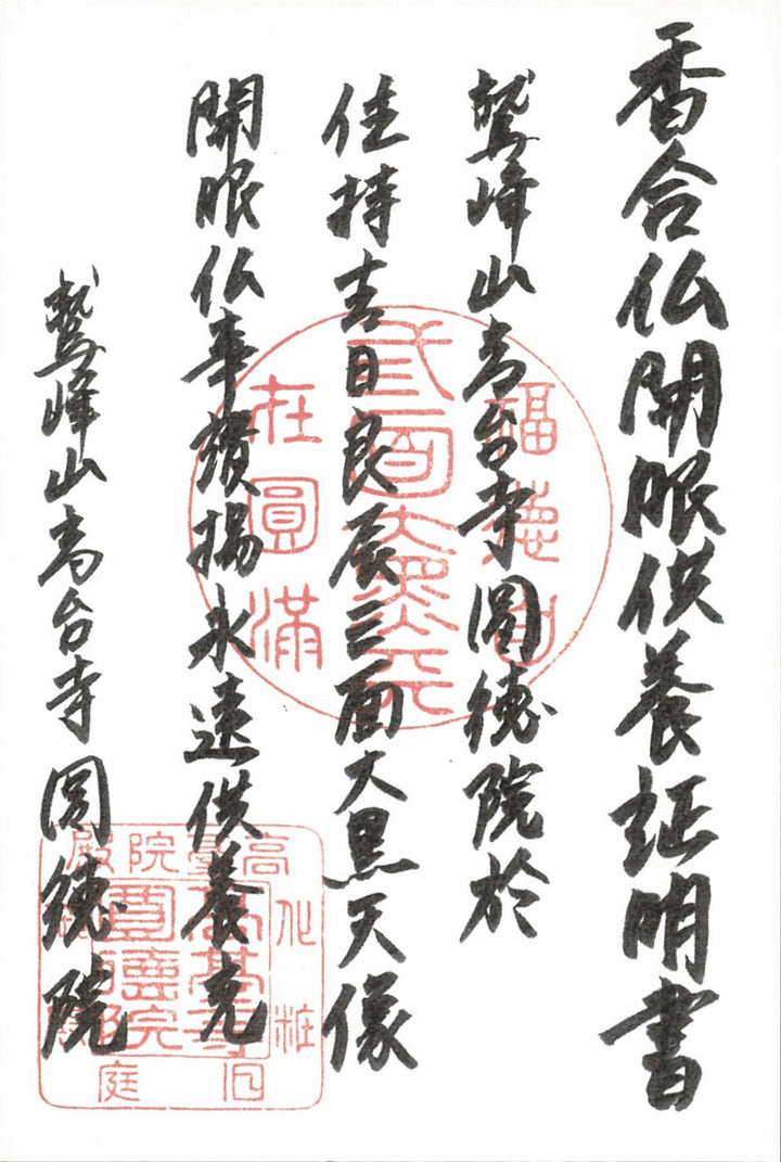 Hideyoshi Toyotomi Sanmen Daikokuten (Three-faced Daikokuten) (豊臣秀吉 三面大黒天) (懐中念持仏)