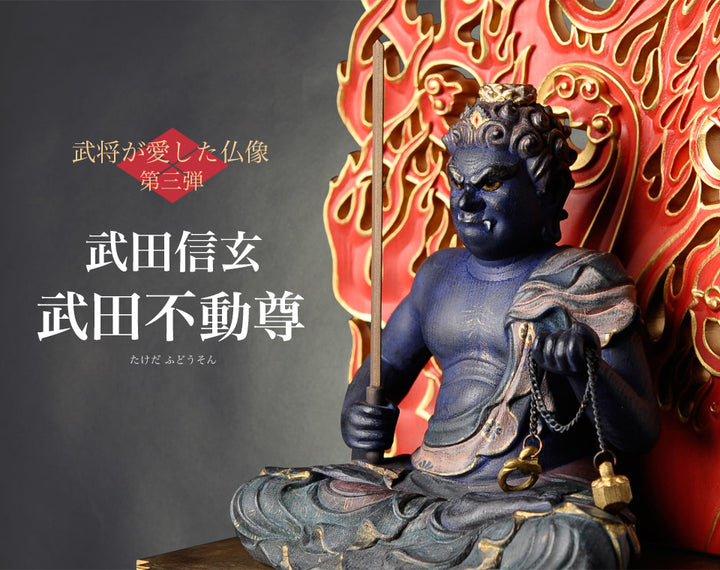 Takeda Fudo-son – Stronghold