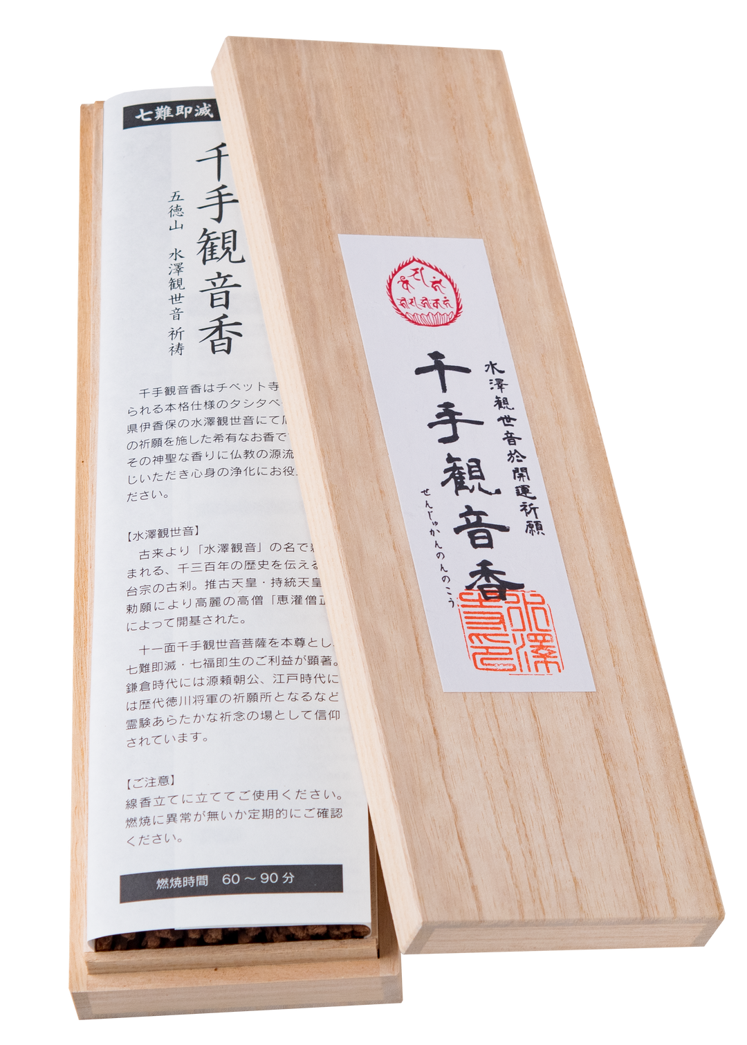 水沢観音 千手観音香 (水澤観世音 千手観音香 開運祈祷済)