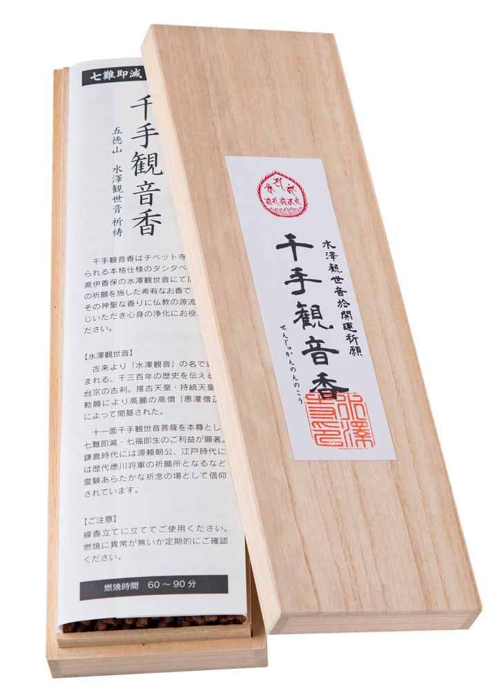 水沢観音 千手観音香 (水澤観世音 千手観音香 開運祈祷済)