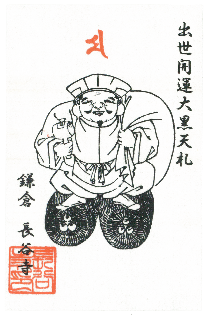 Hidden Buddha Daikokuten (Hasedera Official) Consecrated (秘仏 出世大黒天 開眼供養済)