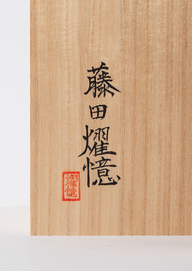 Shaka Nyorai (Shakyamuni) (釈迦如来) | Fujita Yooku (藤田燿憶作)